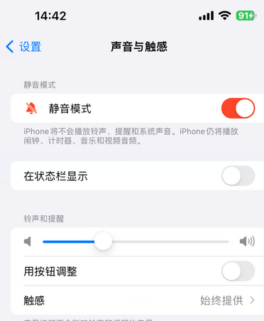 麻山苹果15Pro维修网点分享iPhone15Pro系列机型中隐藏静音图标 