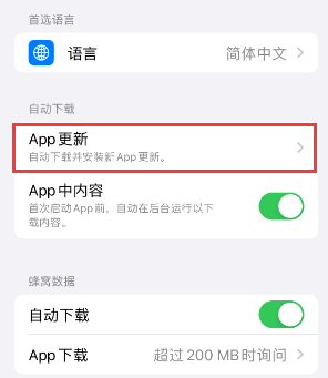 麻山苹果15维修中心如何让iPhone15APP自动更新