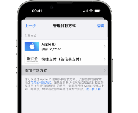 麻山苹果维修服务中心如何通过家人共享更改iPhone付款方式 