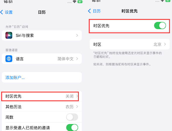 麻山苹果15维修站分享iPhone15日历如何设定时区优先 