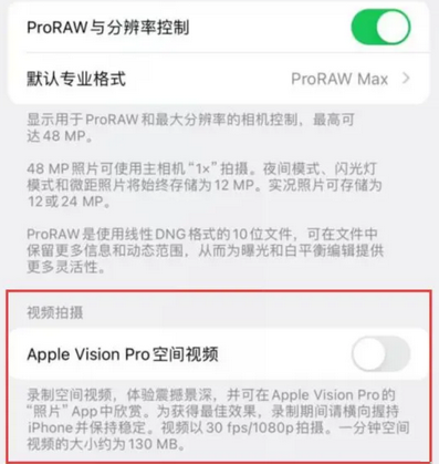 麻山apple服务iPhone15Pro/ProMax如何使用录制空间视频功能 