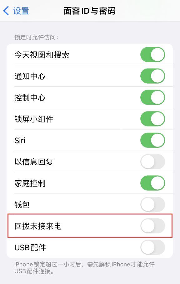 麻山苹果服务网点分享如何在 iPhone 上禁用锁屏时回拨未接来电功能 